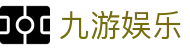九游娱乐(中国)官方网站 - 提供最新九游娱乐登录地址与安装包